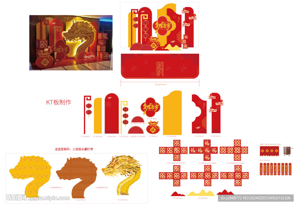龙年美陈