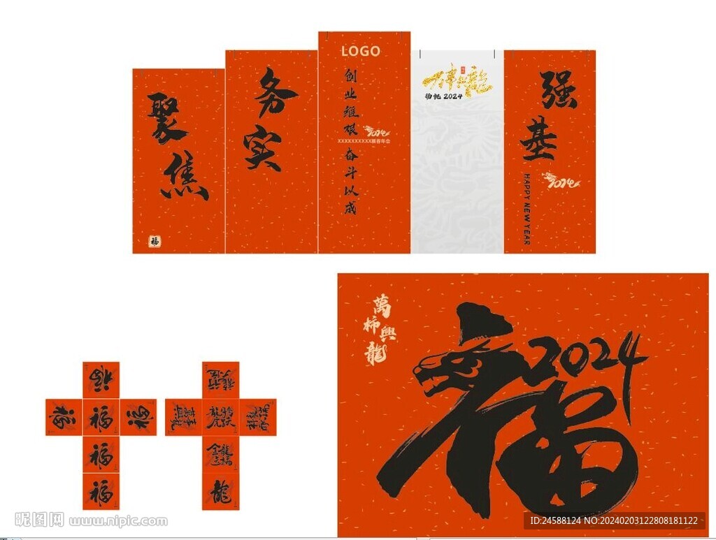 年会立柱背景龙年美陈