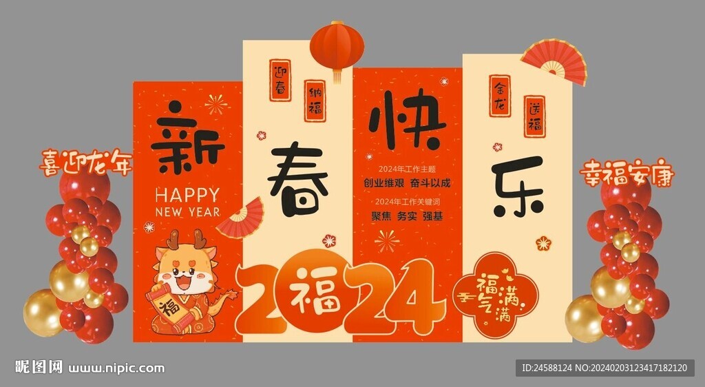年会立柱背景龙年美陈