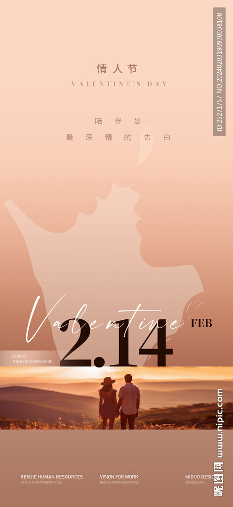 情人节海报