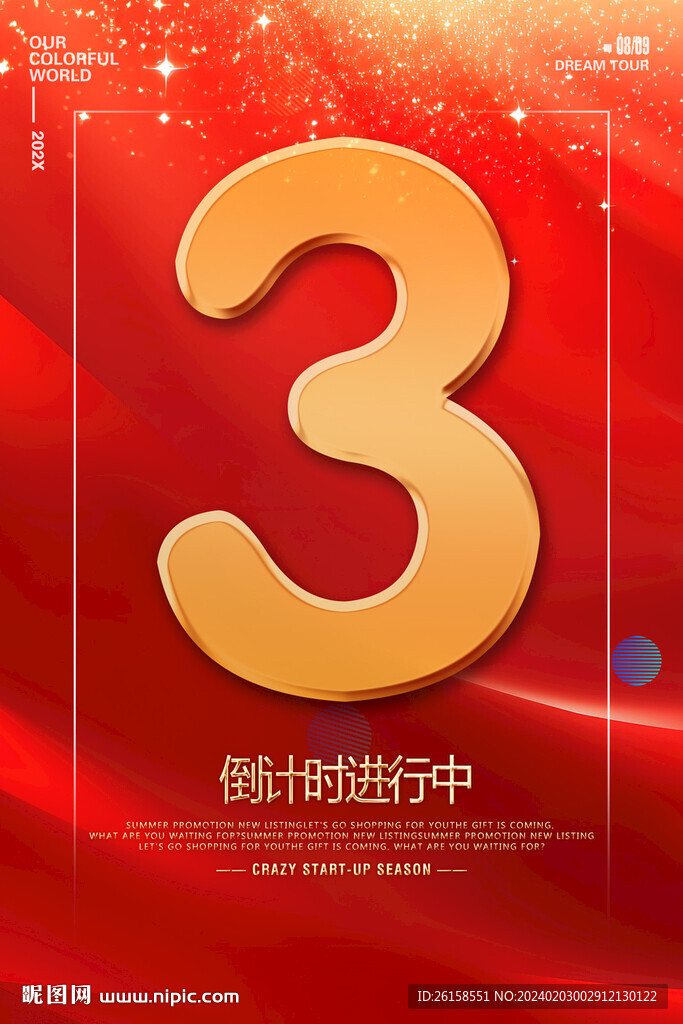 倒计时