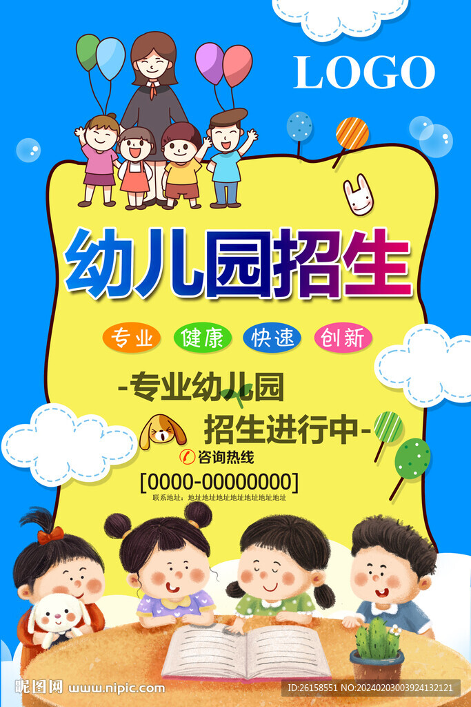 幼儿园