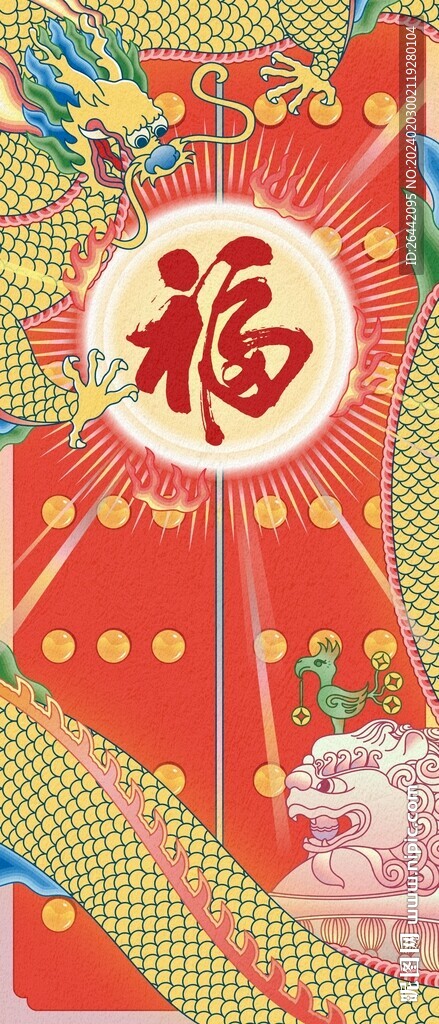 2024 龙年