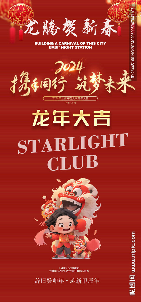 原创恭贺新春海报