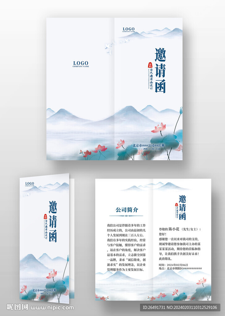 古风水墨荷花晚会年会邀请函请柬