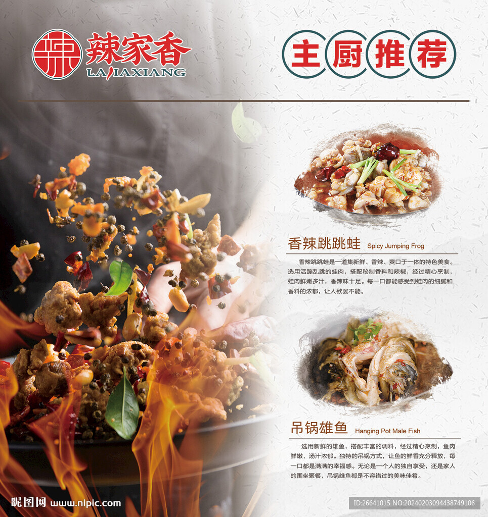 湘菜馆主厨推荐菜品海报灯箱