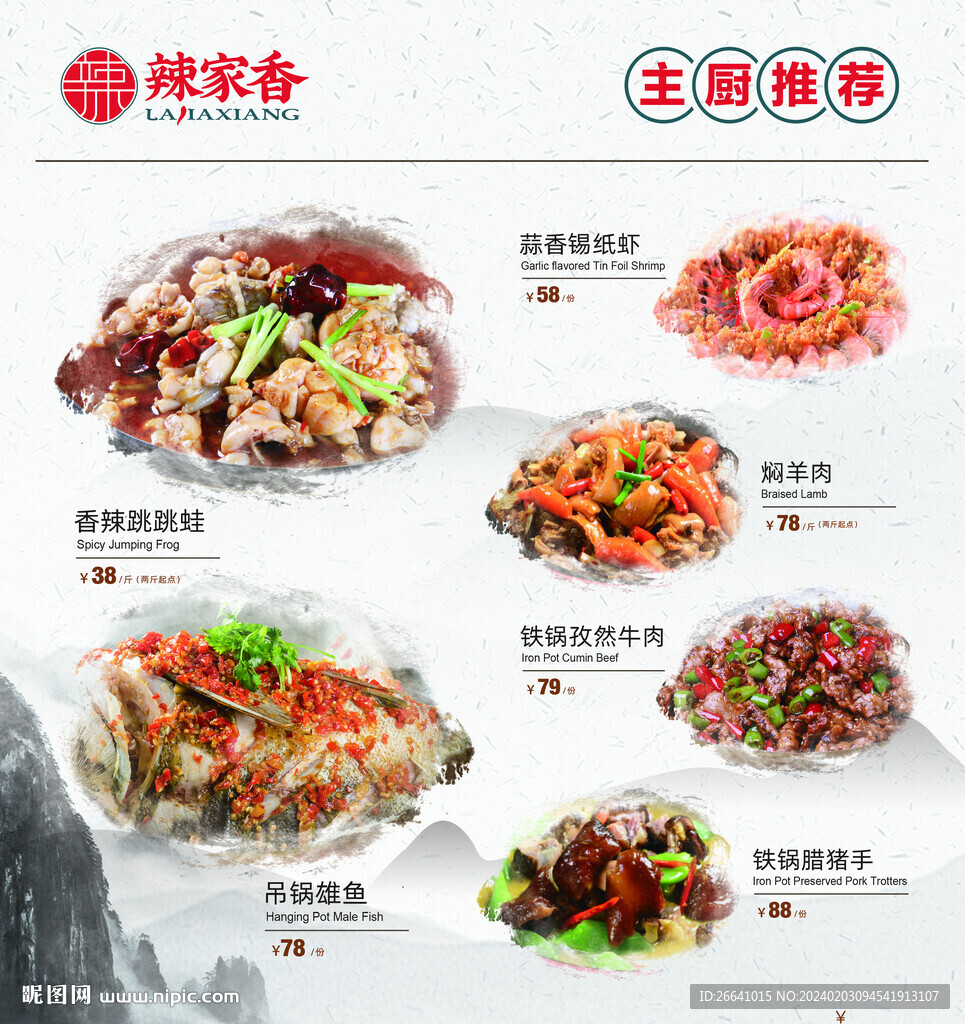 湘菜馆主厨推荐菜品海报灯箱
