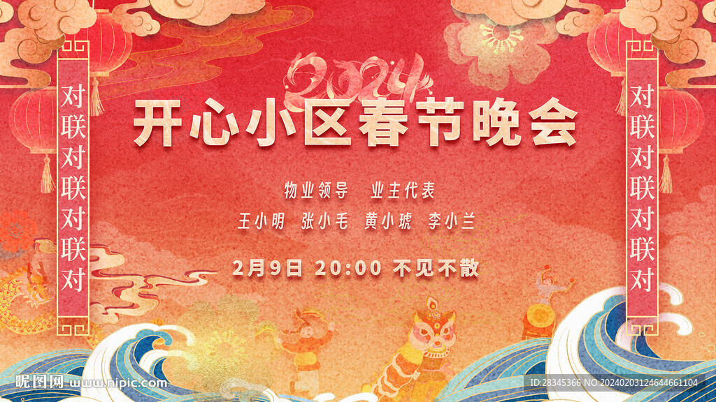 春节喜庆大屏海报kv