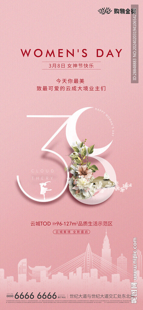 38妇女节 