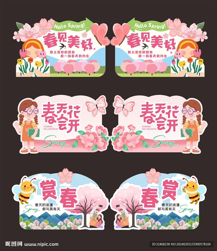 春季跺牌