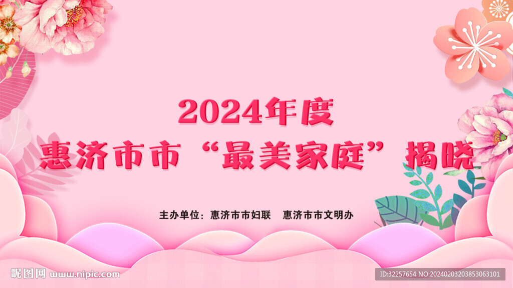 最美家庭