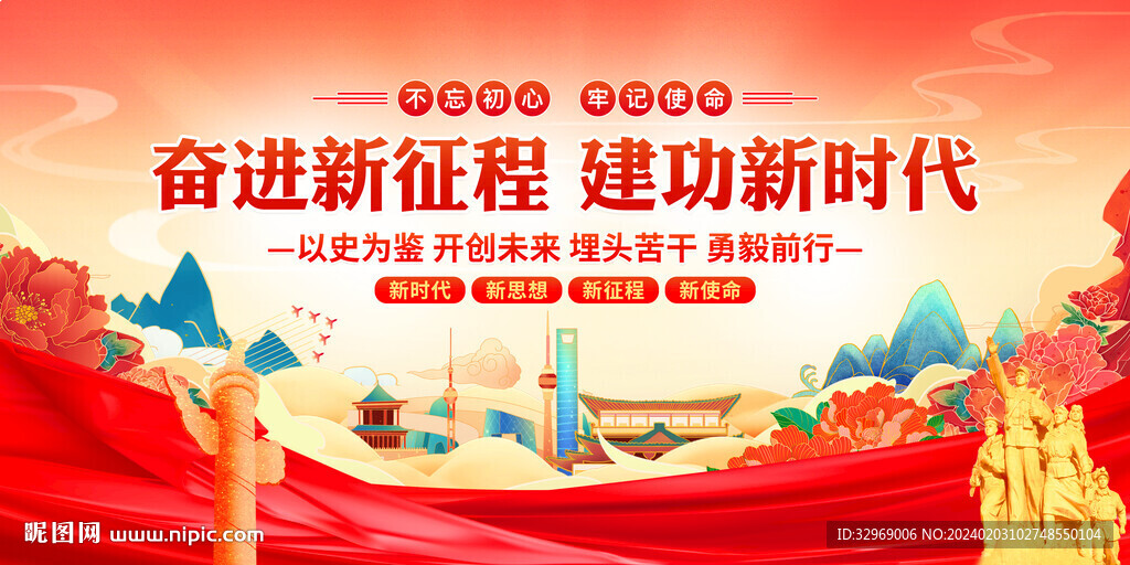 奋进新征程建功新时代