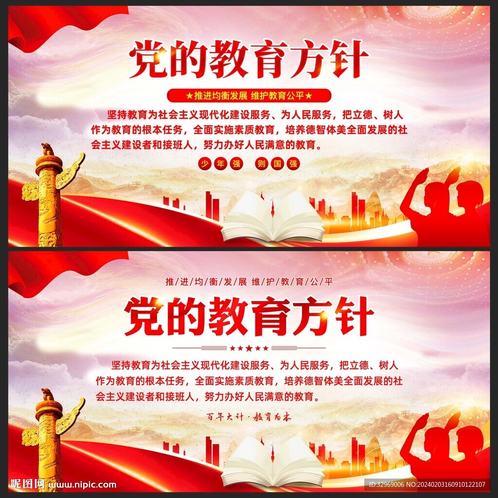 党的教育方针