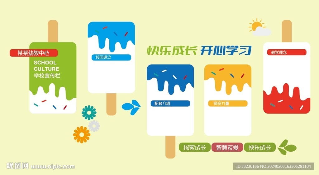 幼儿园可爱耐看学校理念文化墙