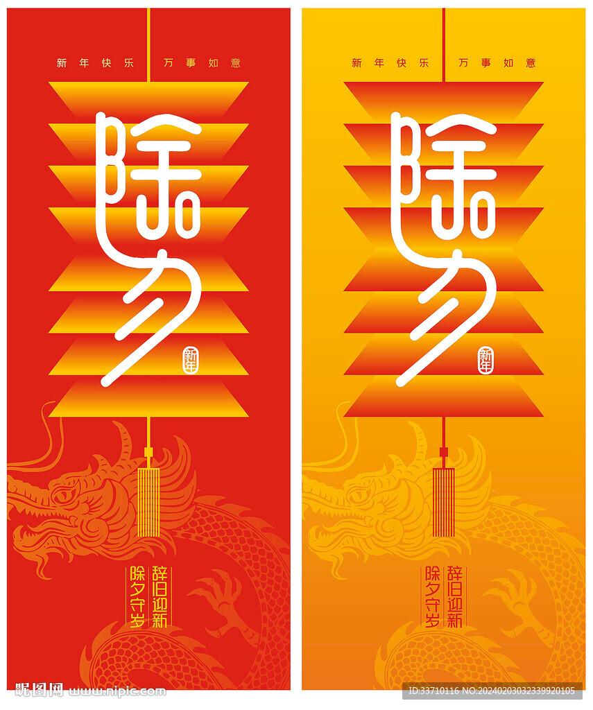 除夕拜年