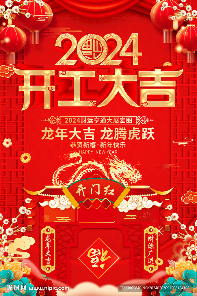开门红