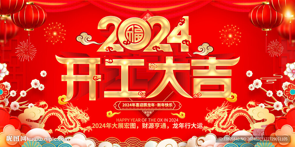 开工大吉