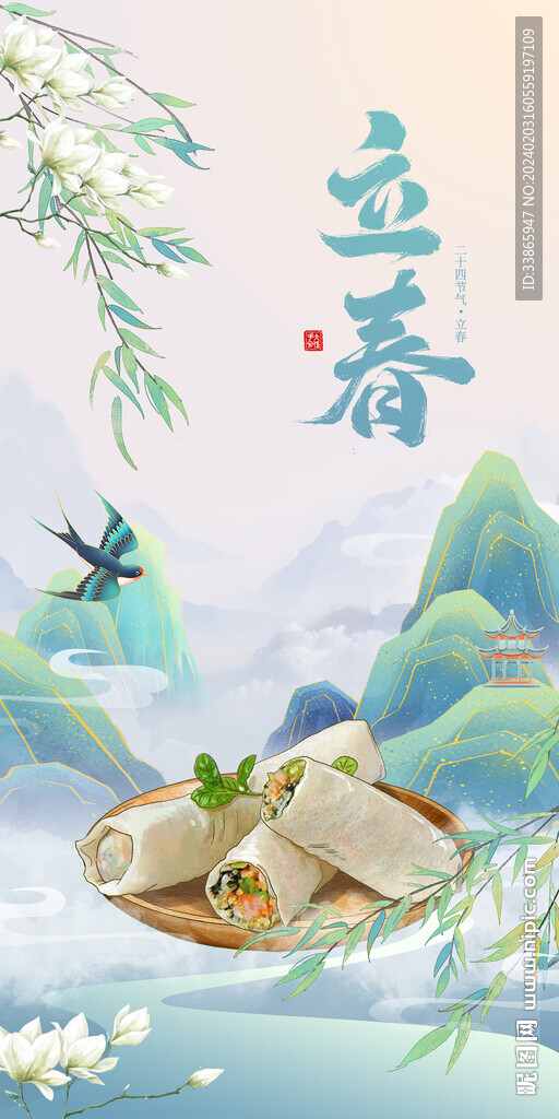 立春