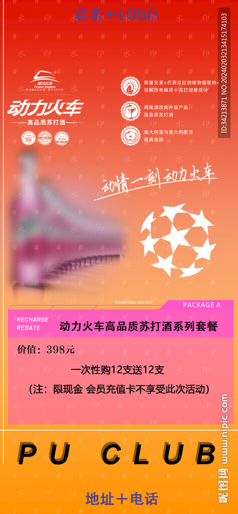 酒吧夜店动力火车图片