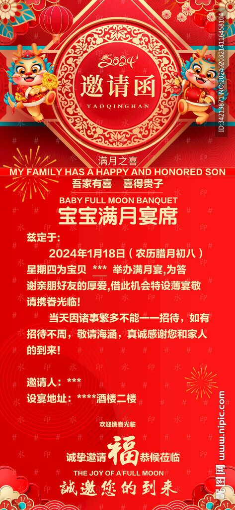 邀请函图片