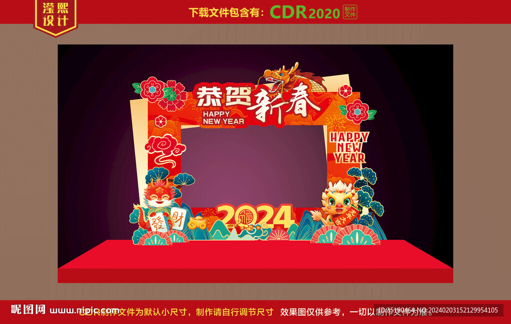 春节龙年美陈布置