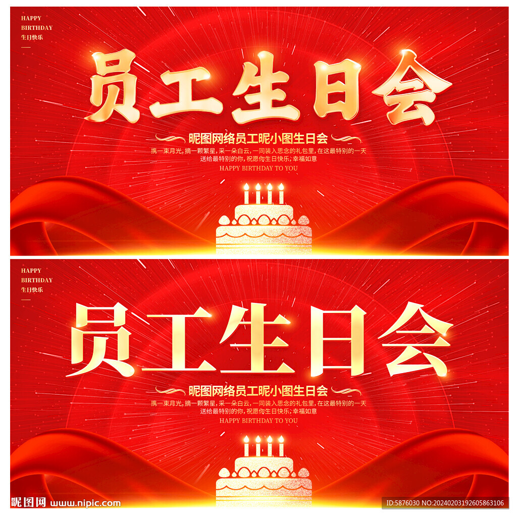 员工生日会