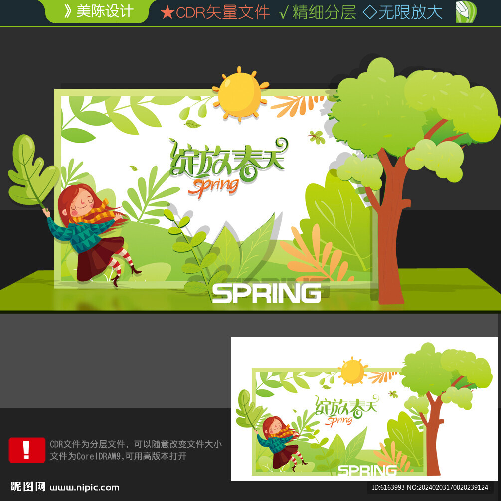 春天打卡点