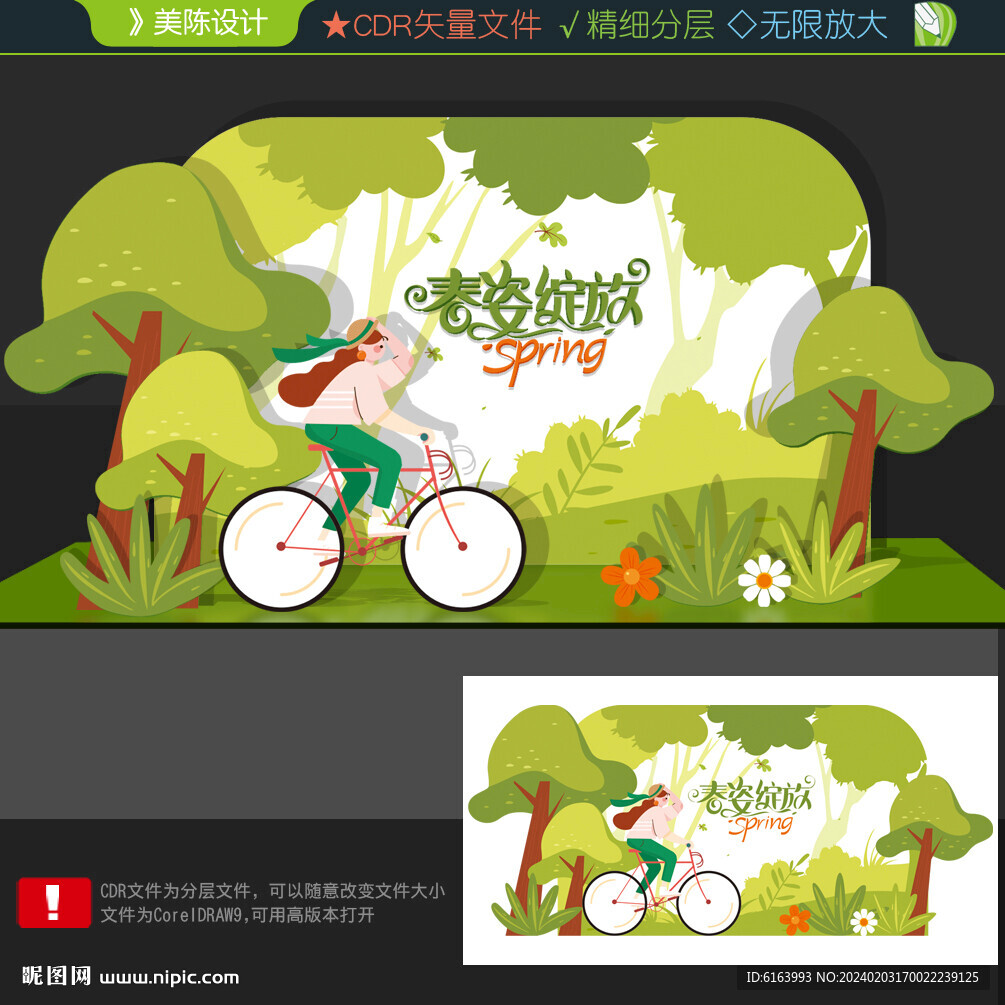 春天美陈