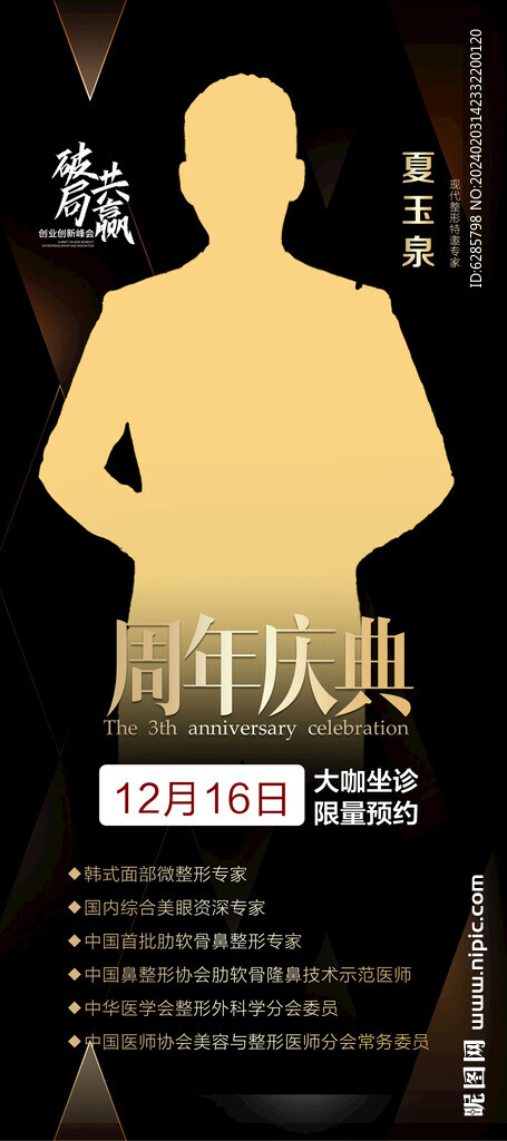 风云人物 表彰大会
