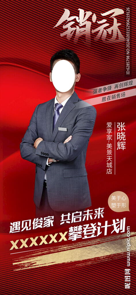 讲师展架 行业明星