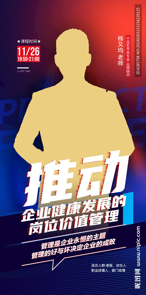 海报大咖 直播预告 