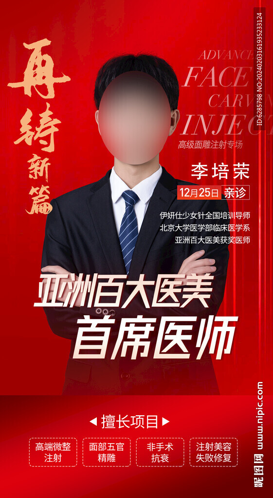 专家海报 年度人物