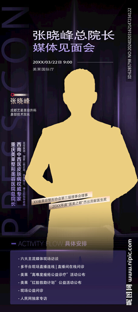 人物简介展架 个人风采