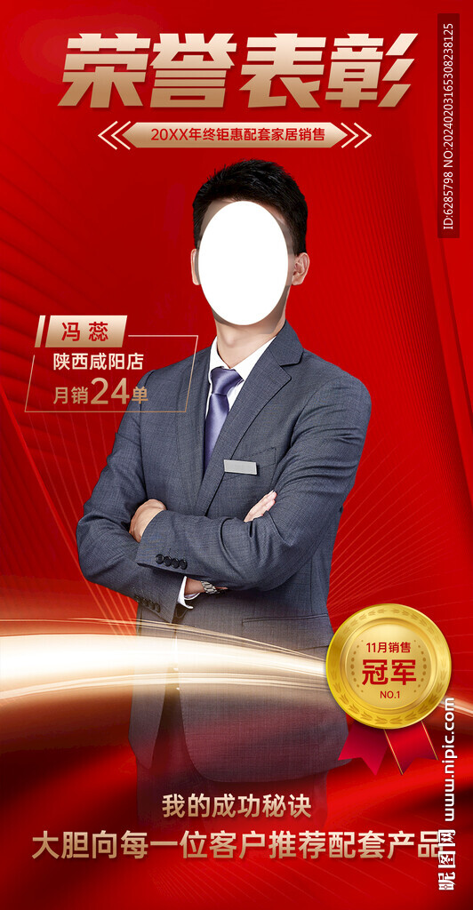 个人海报  个人介绍 形象宣传