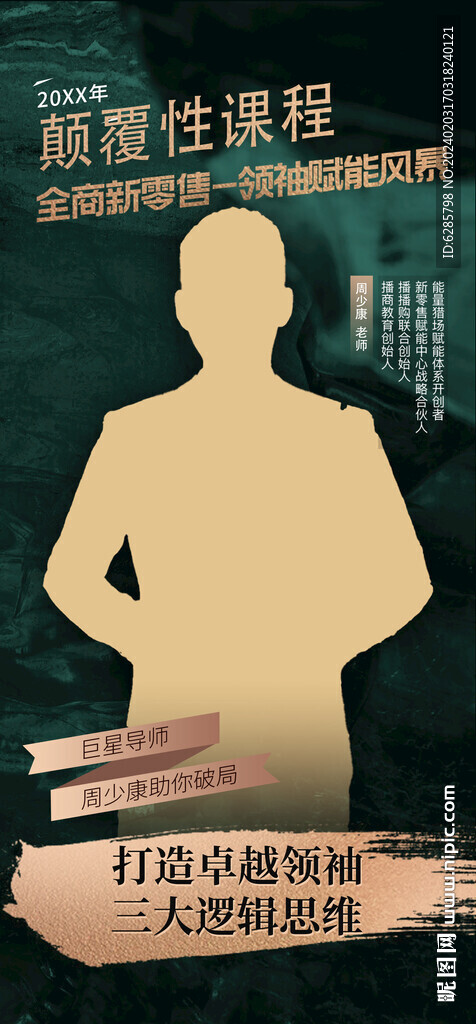 专家介绍展架