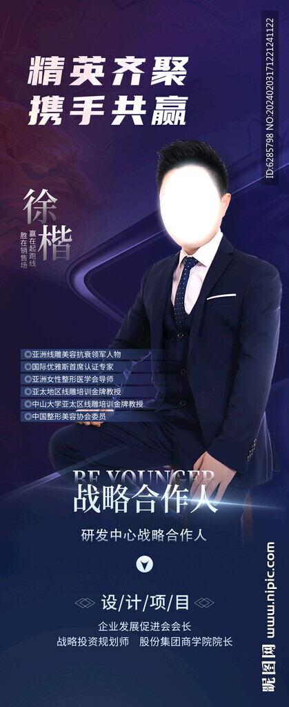 导师展架 专家介绍