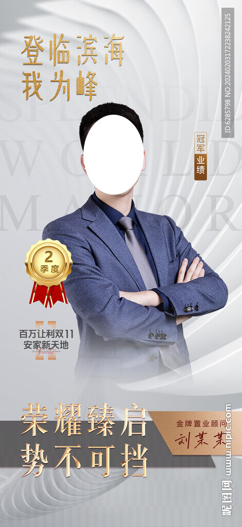  人物介绍 专家海报
