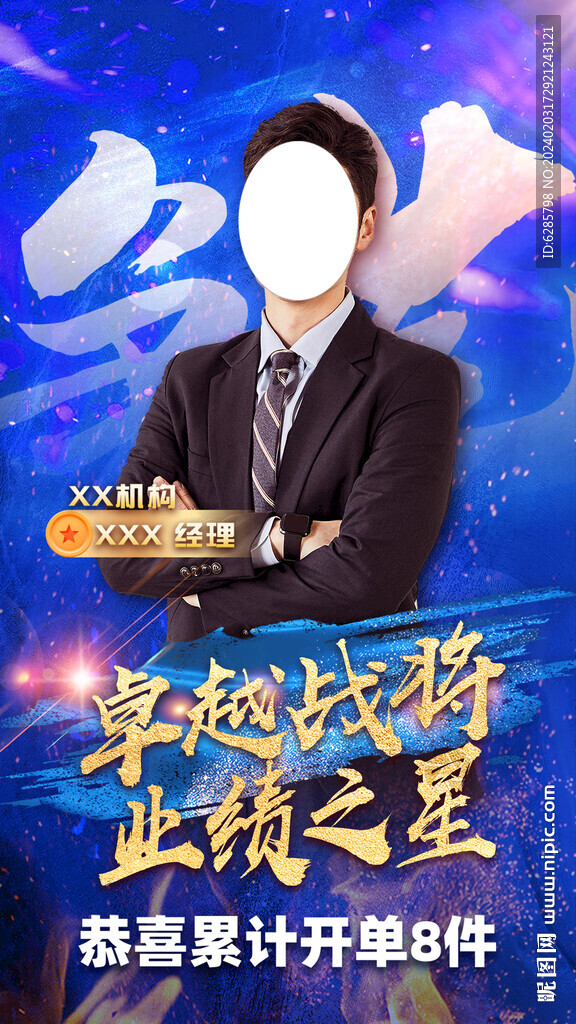 人物海报 讲师 
