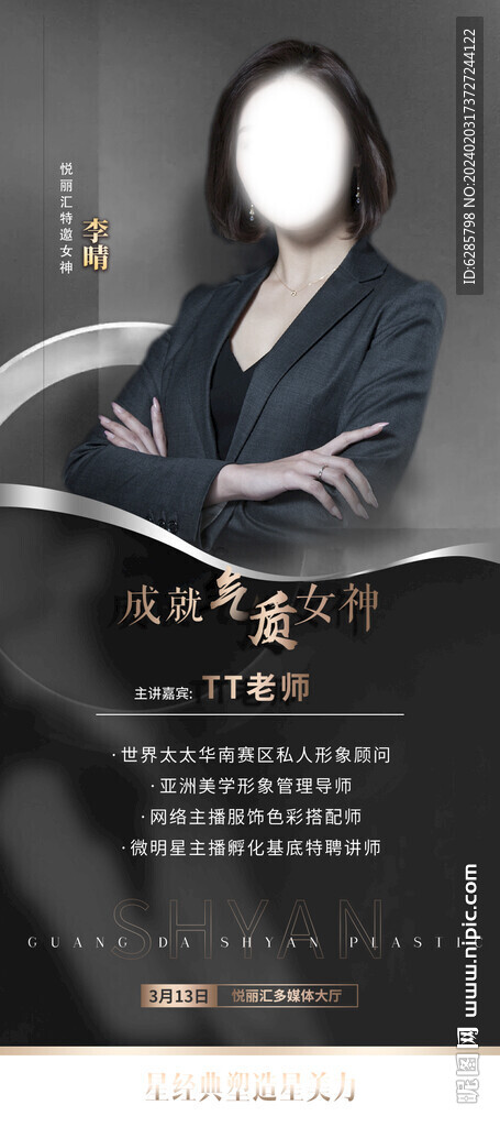  人物介绍 个人形象