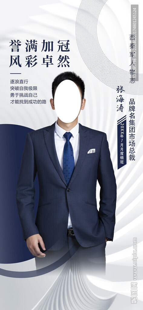 封面 大气人物介绍 