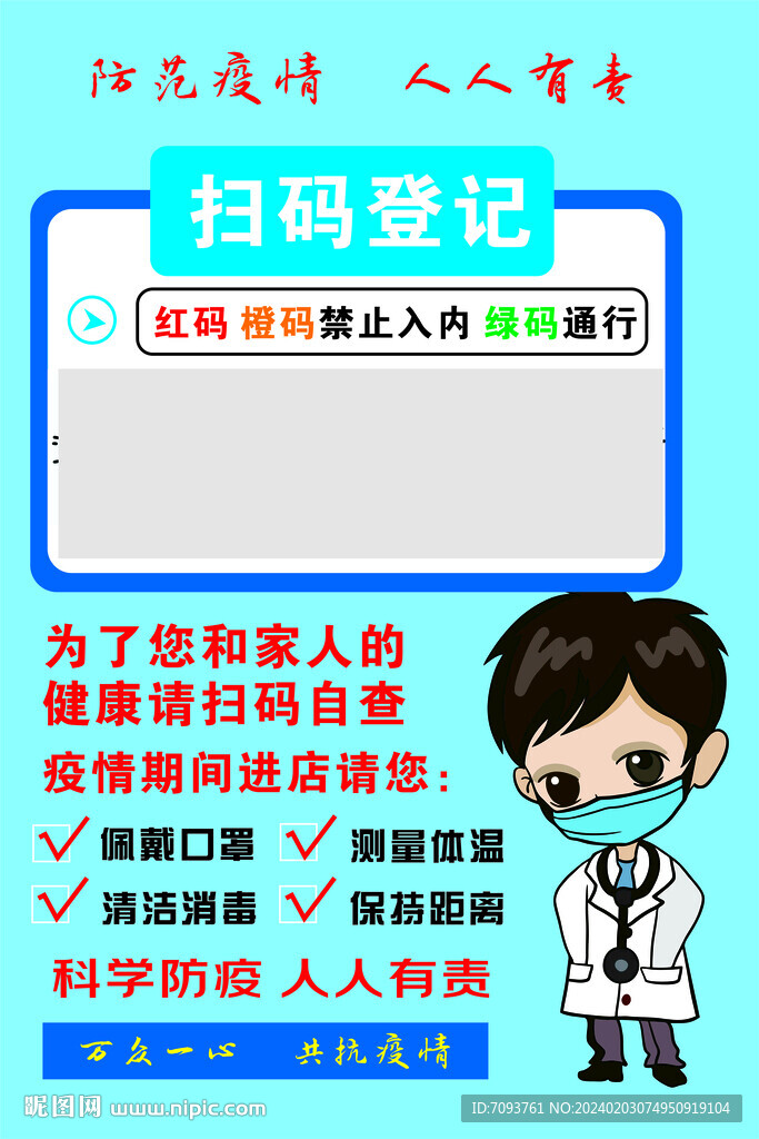 登记