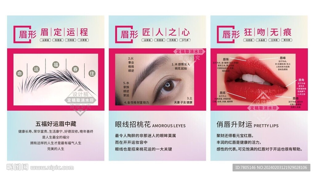 眉眼唇艺术