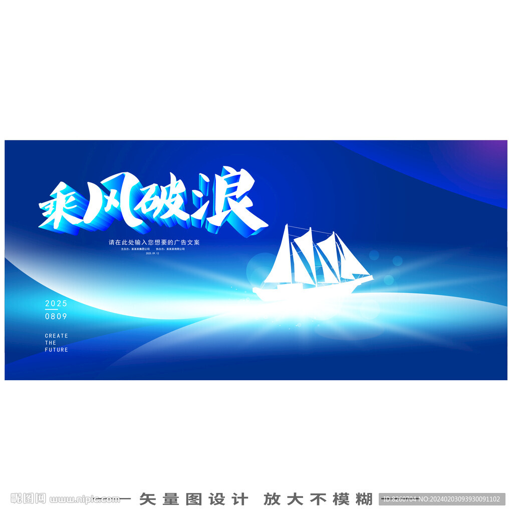 乘风破浪年会主背景
