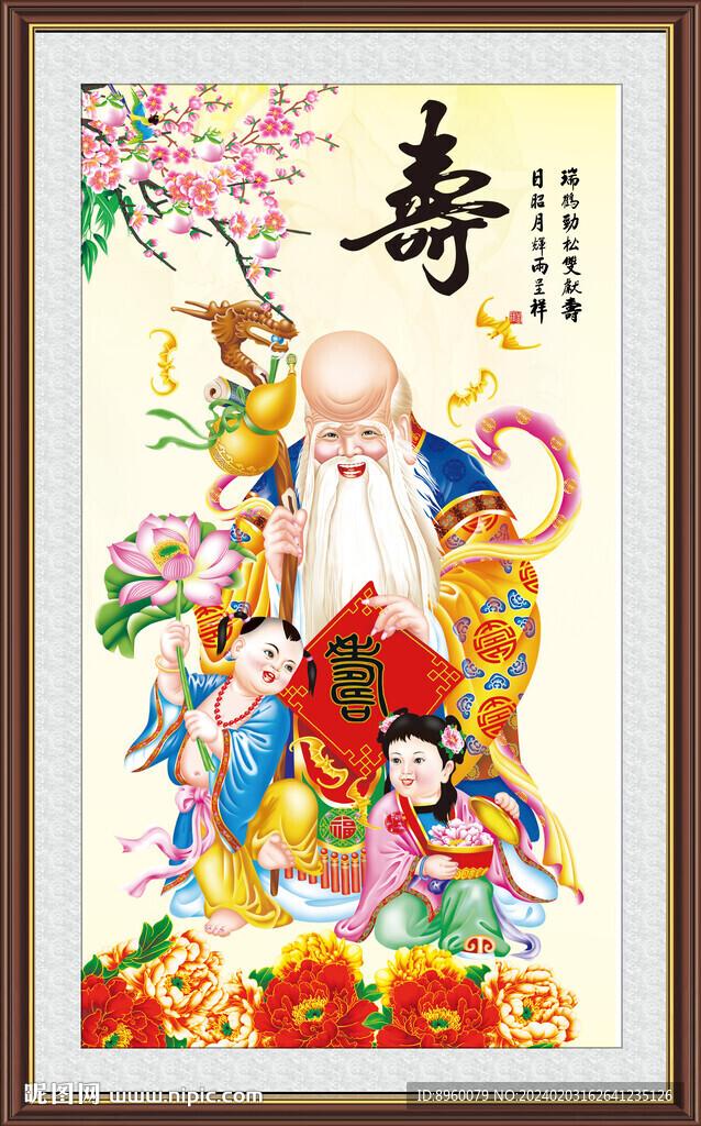 寿星