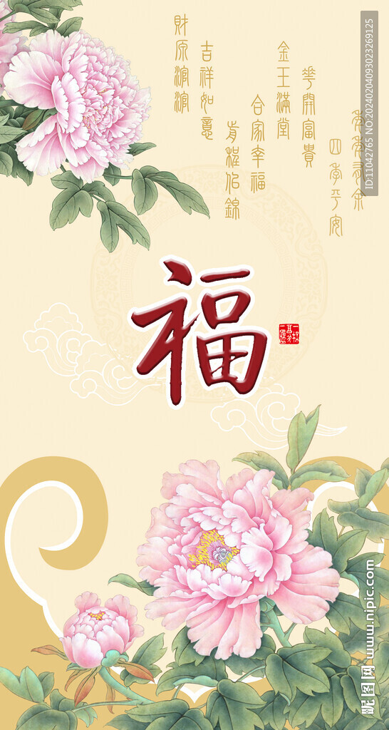 百福图