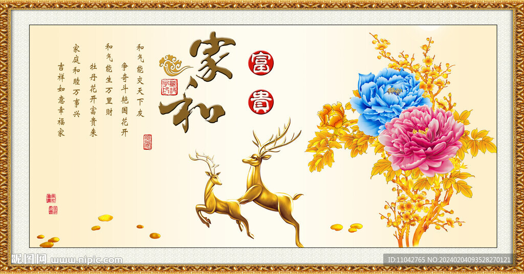 花开富贵