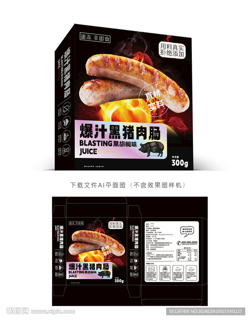 爆汁黑猪烤肠设计