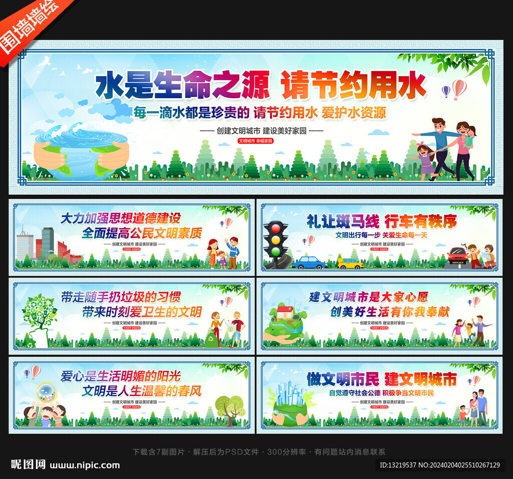 文明城市墙画