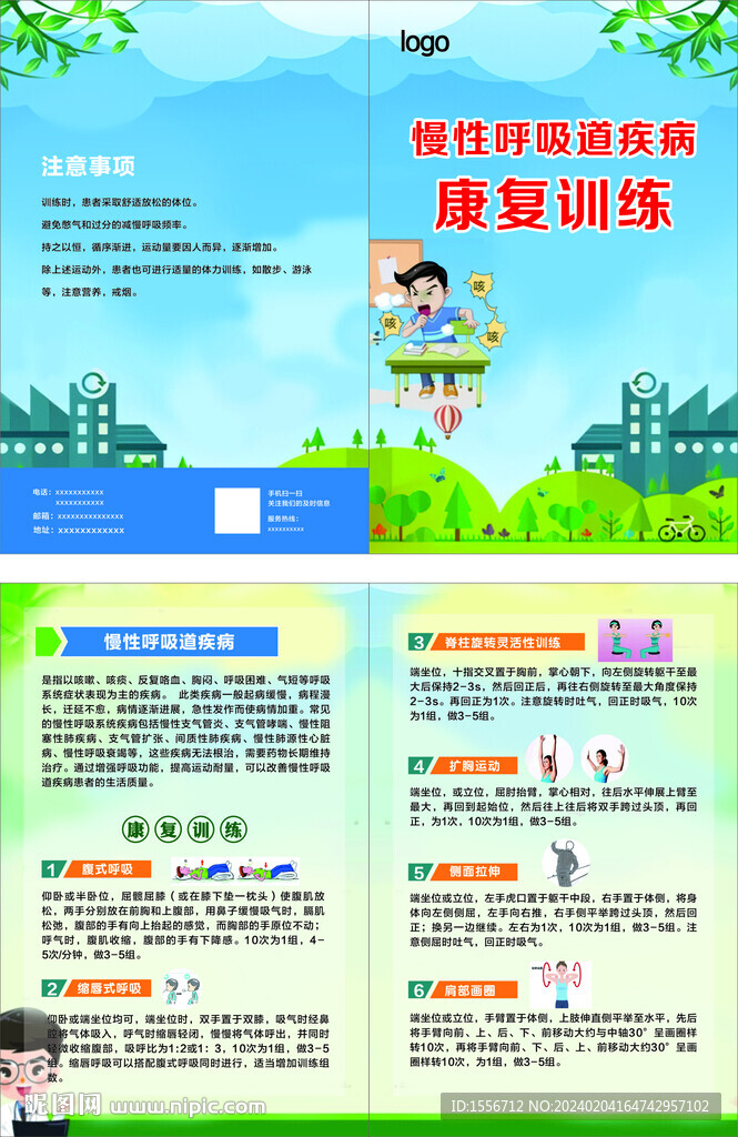 慢性呼吸道 医院折页 传单