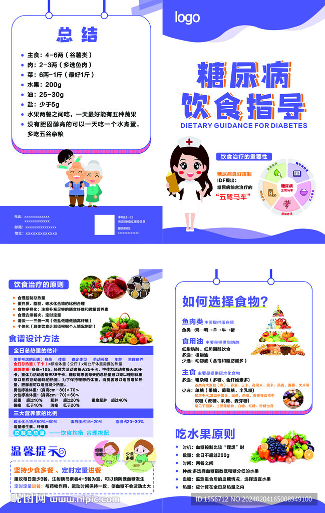 糖尿病饮食指导 医院传单 折页